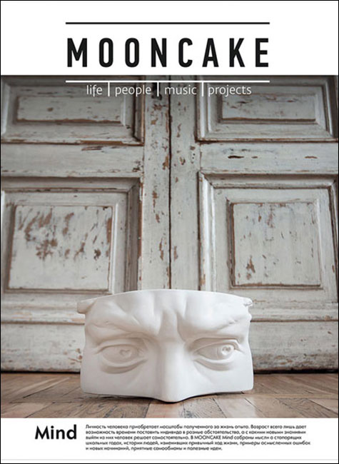 Interview for MOONCAKE magazine (in Russian)