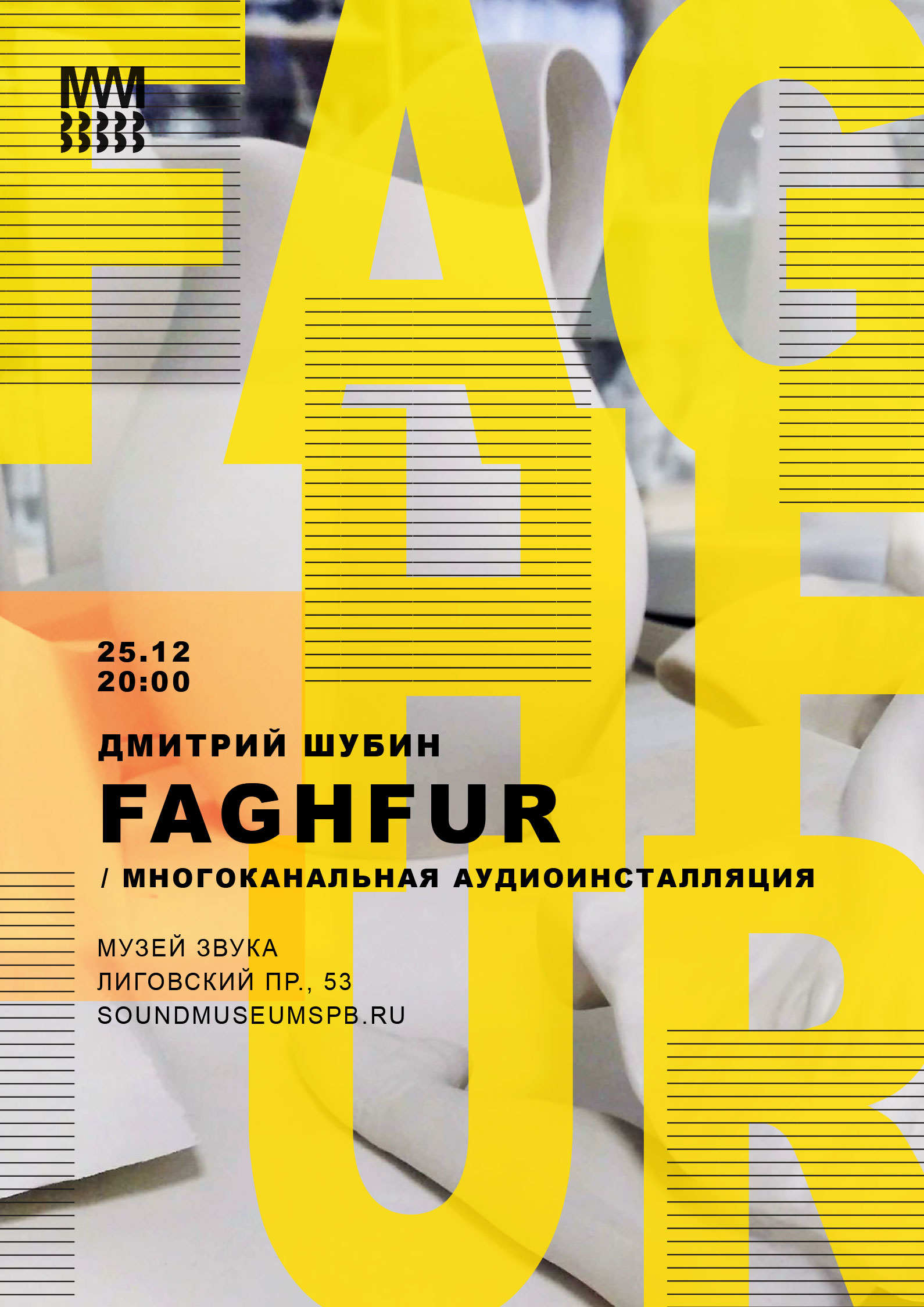 Faghfur: многоканальная аудио инсталляция