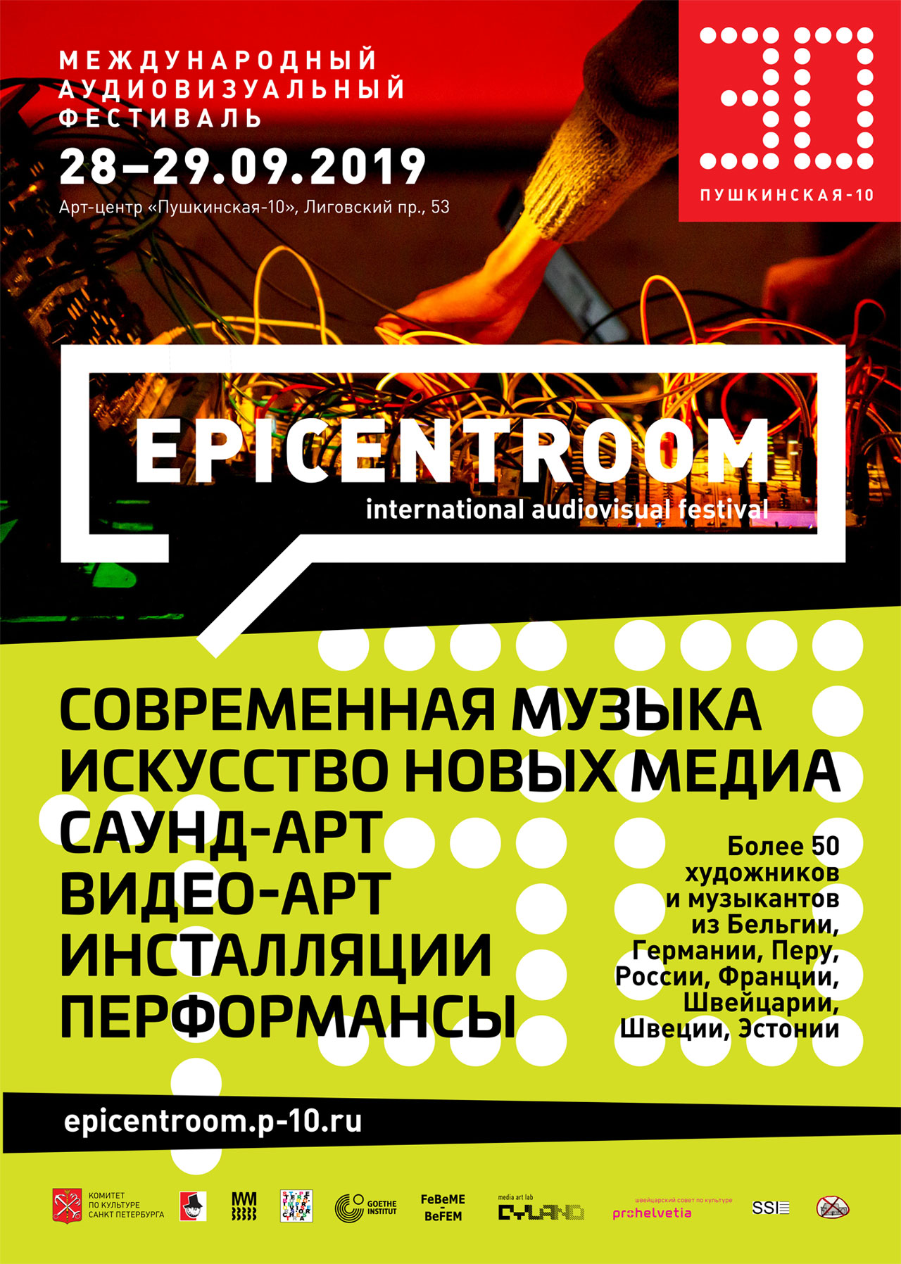 EPICENTROOM International Audio & Video Festival